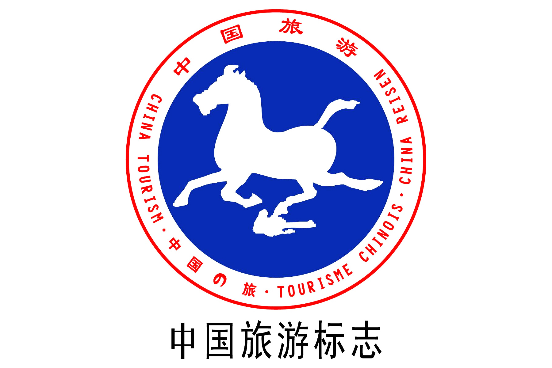 中國旅游標志