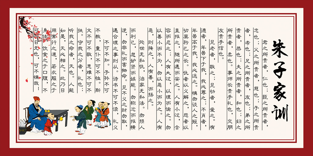 朱子家訓(xùn)全文書法圖片