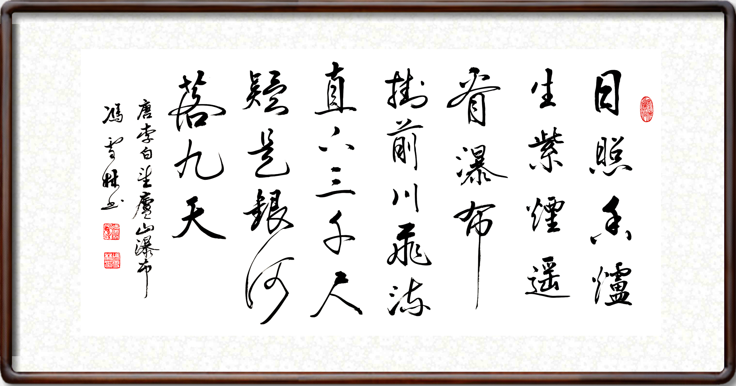 李白望廬山瀑布書法作品欣賞