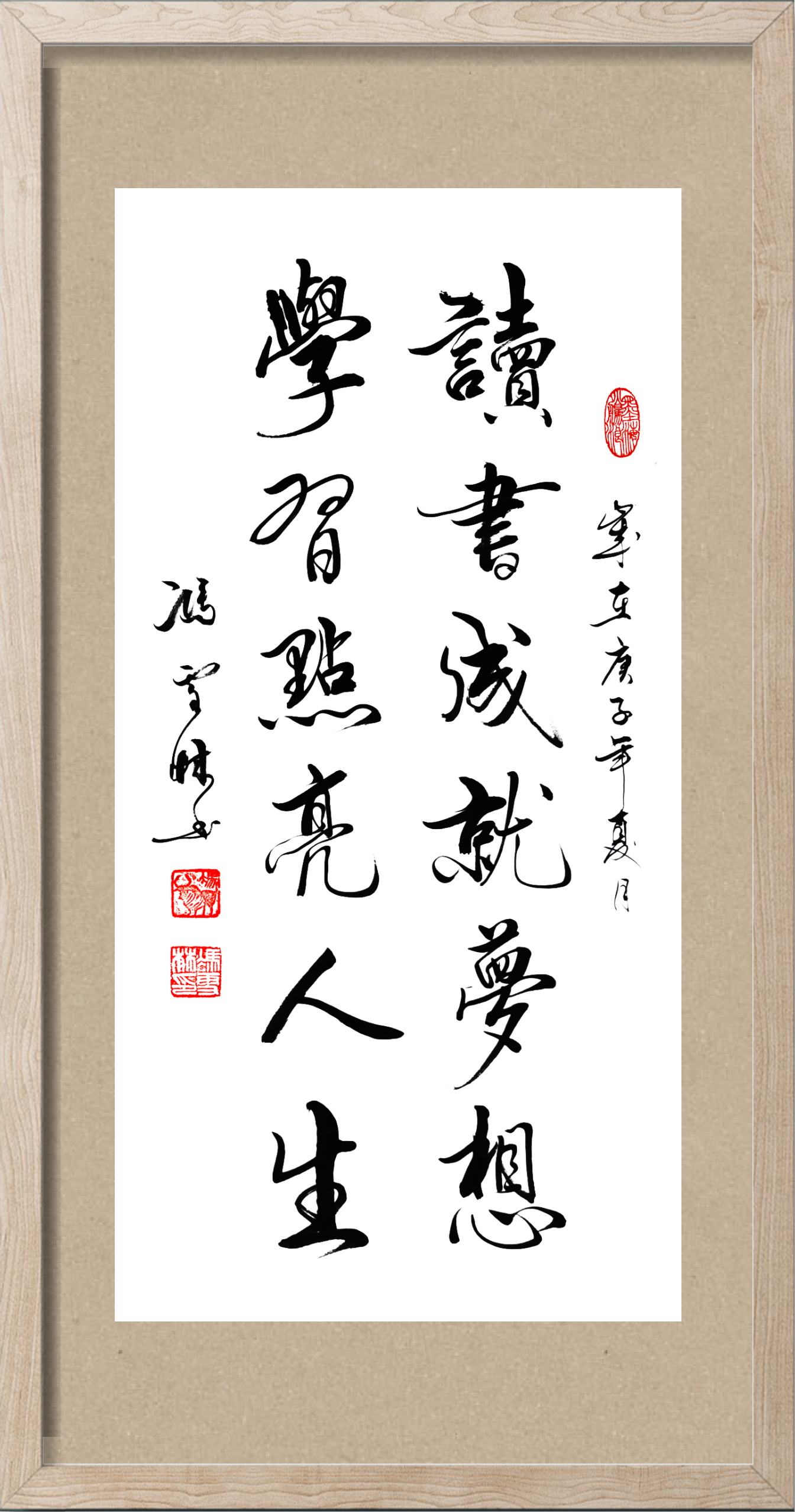 讀書成就夢(mèng)想學(xué)習(xí)點(diǎn)亮人生書法作品欣賞