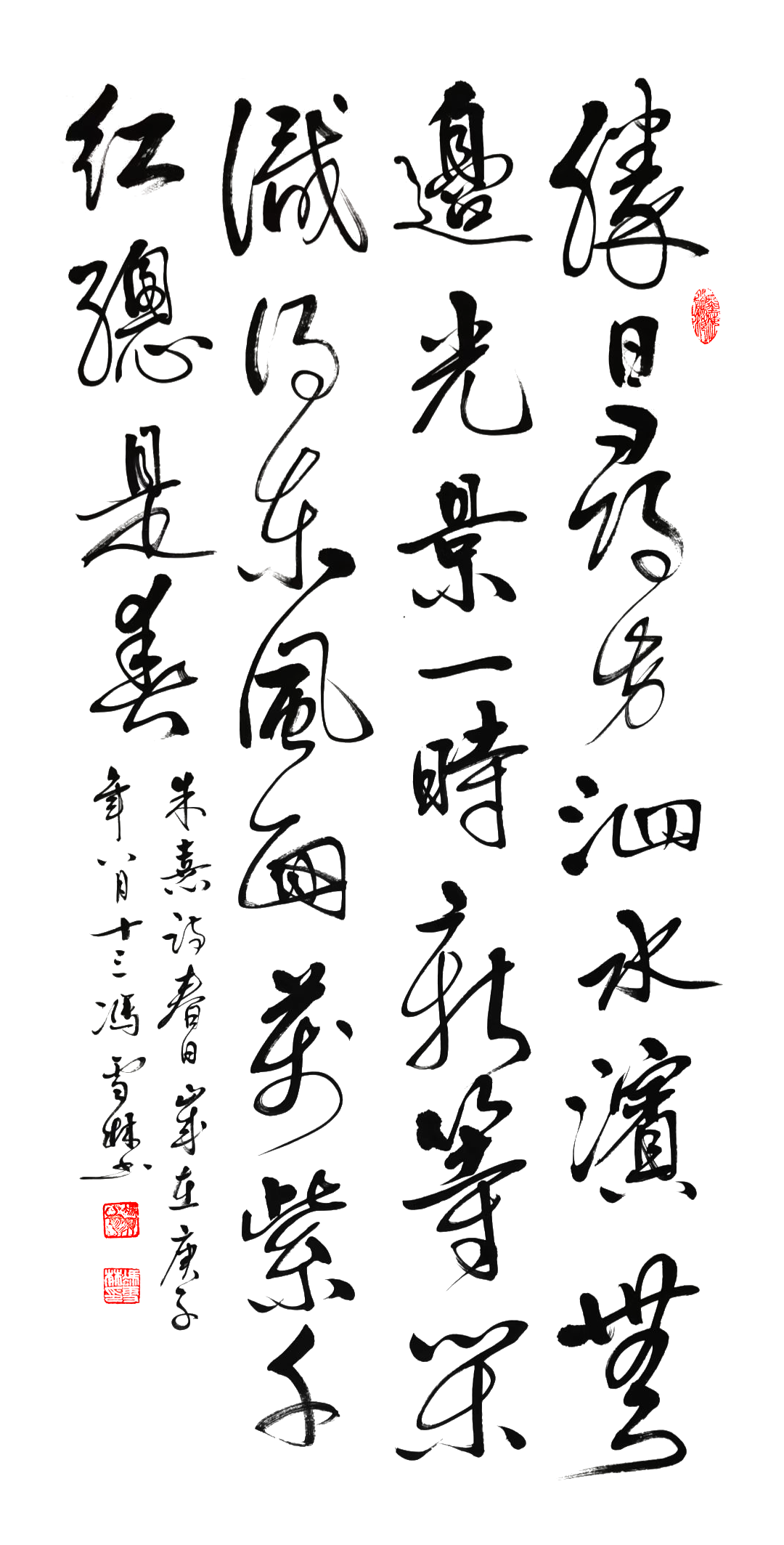 朱熹春日書法作品欣賞