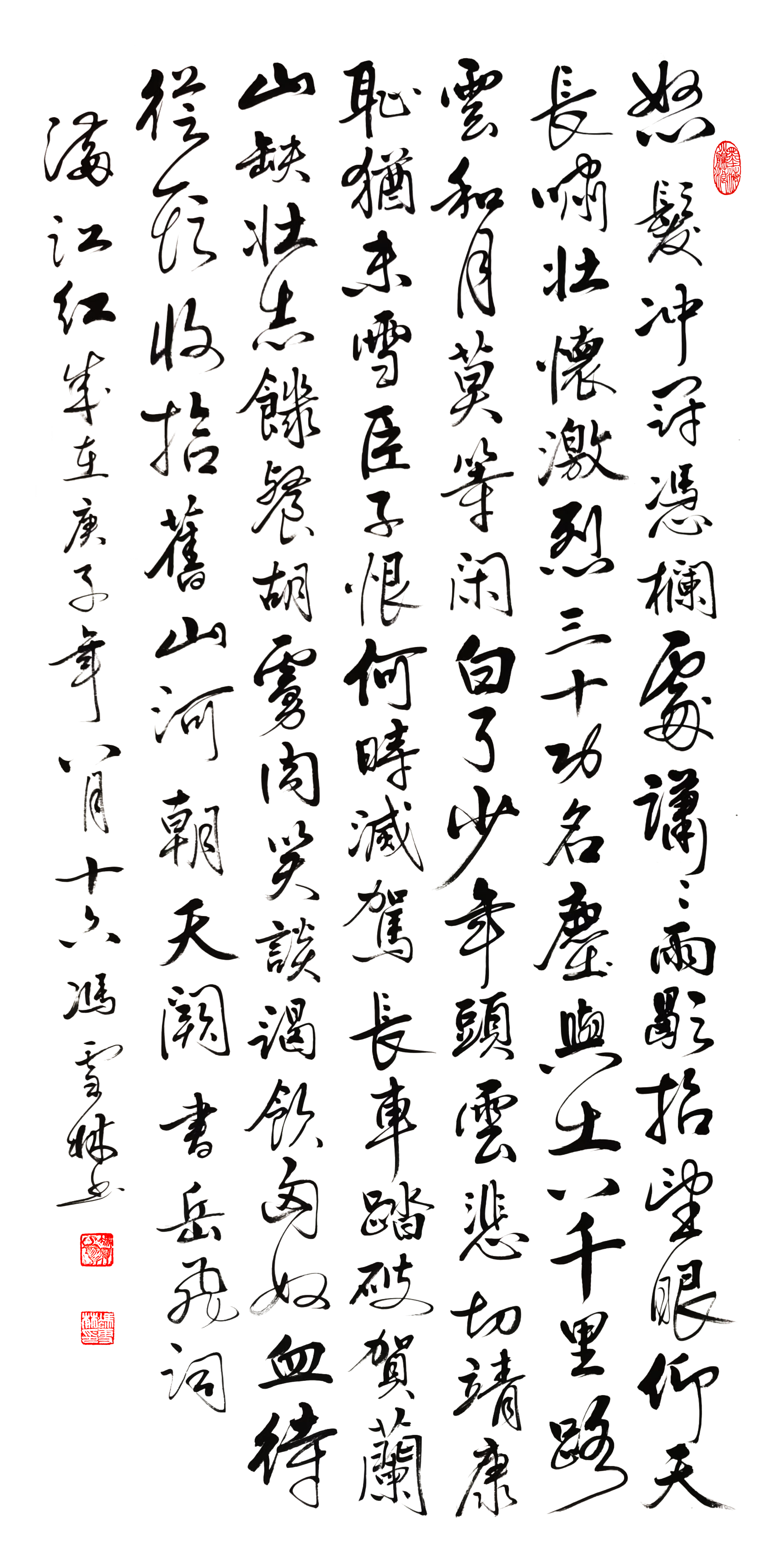 岳飛滿江紅行書圖片