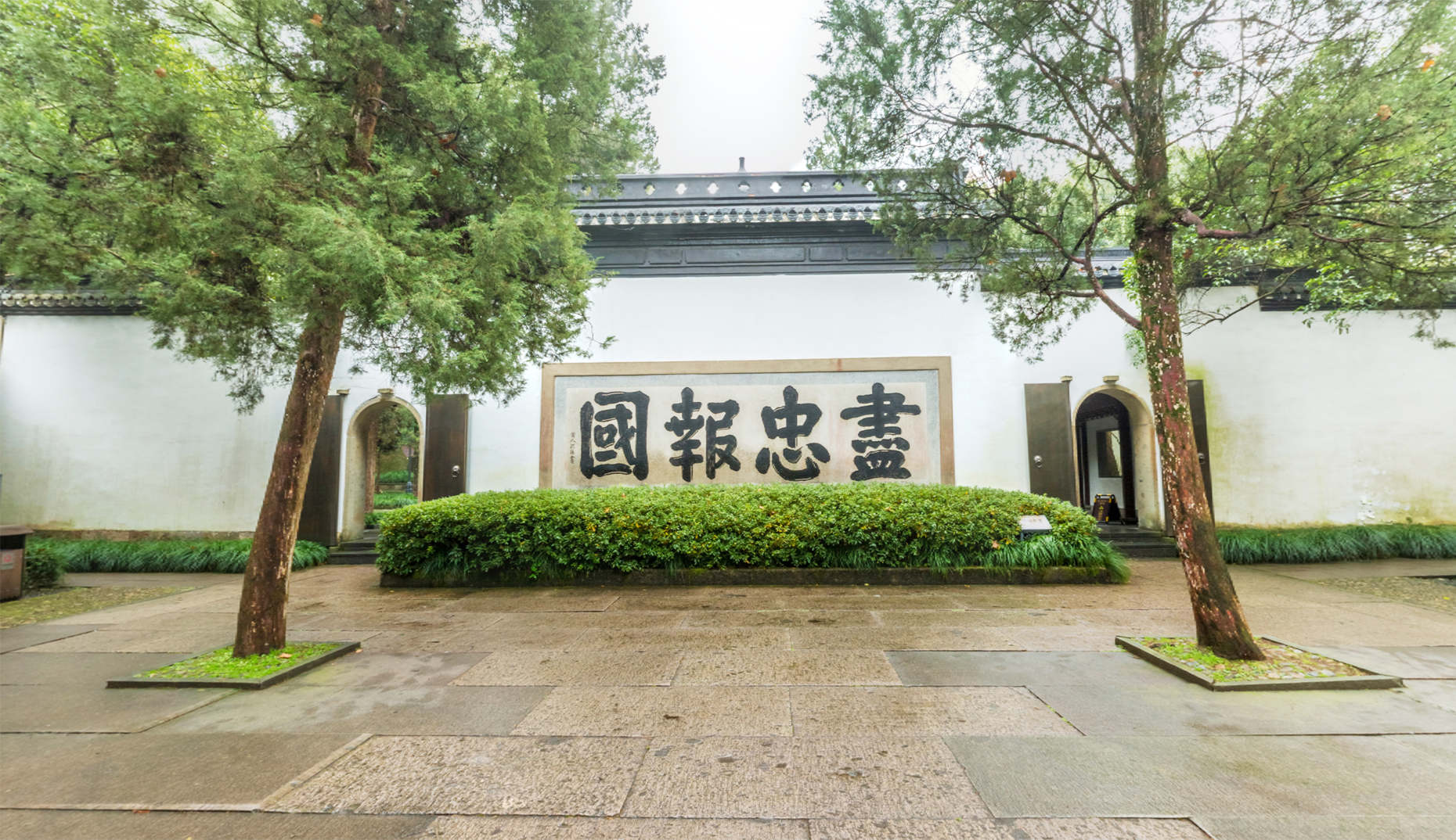 岳王廟精忠報國書法