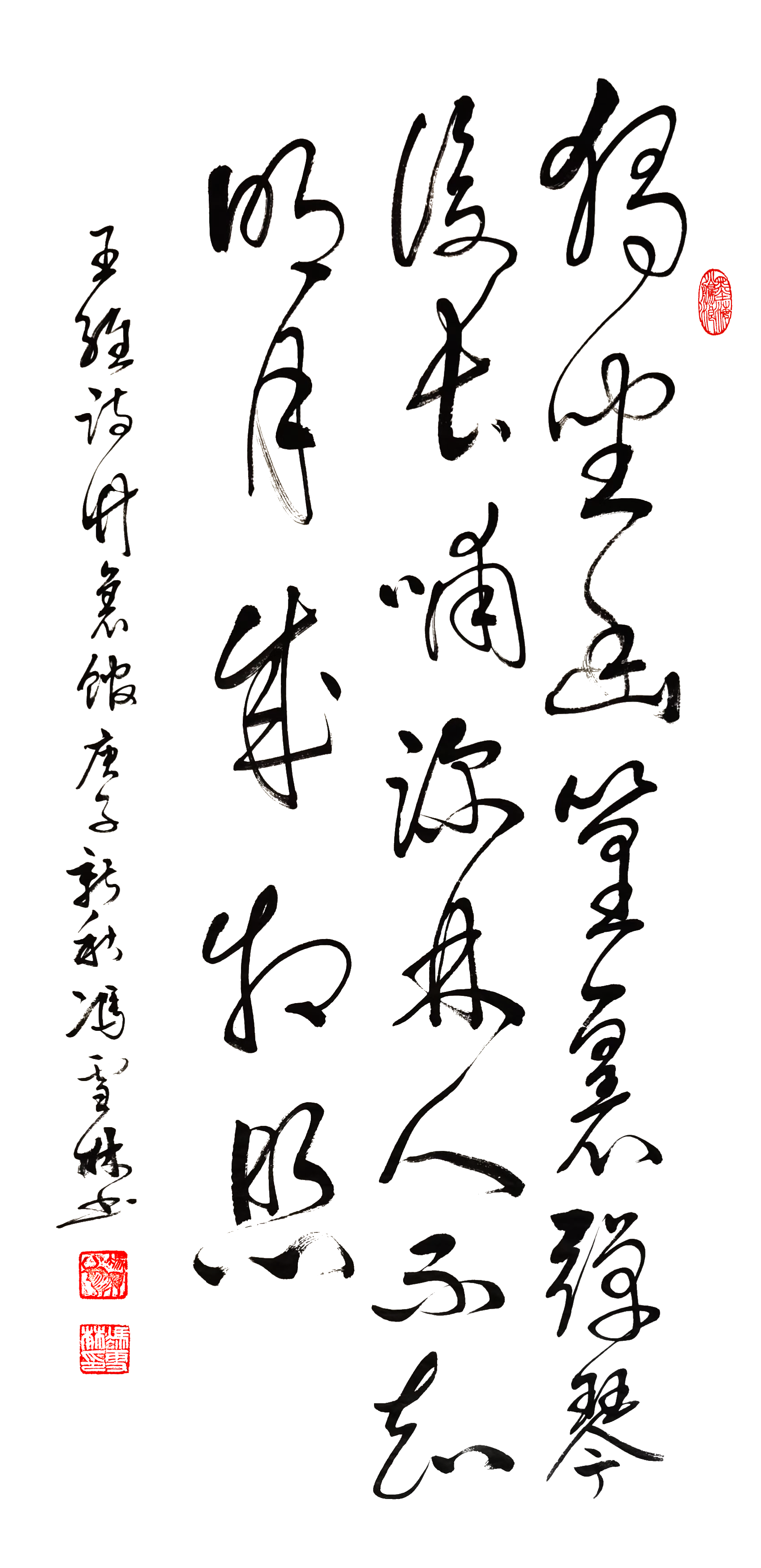 王維竹里館書法欣賞