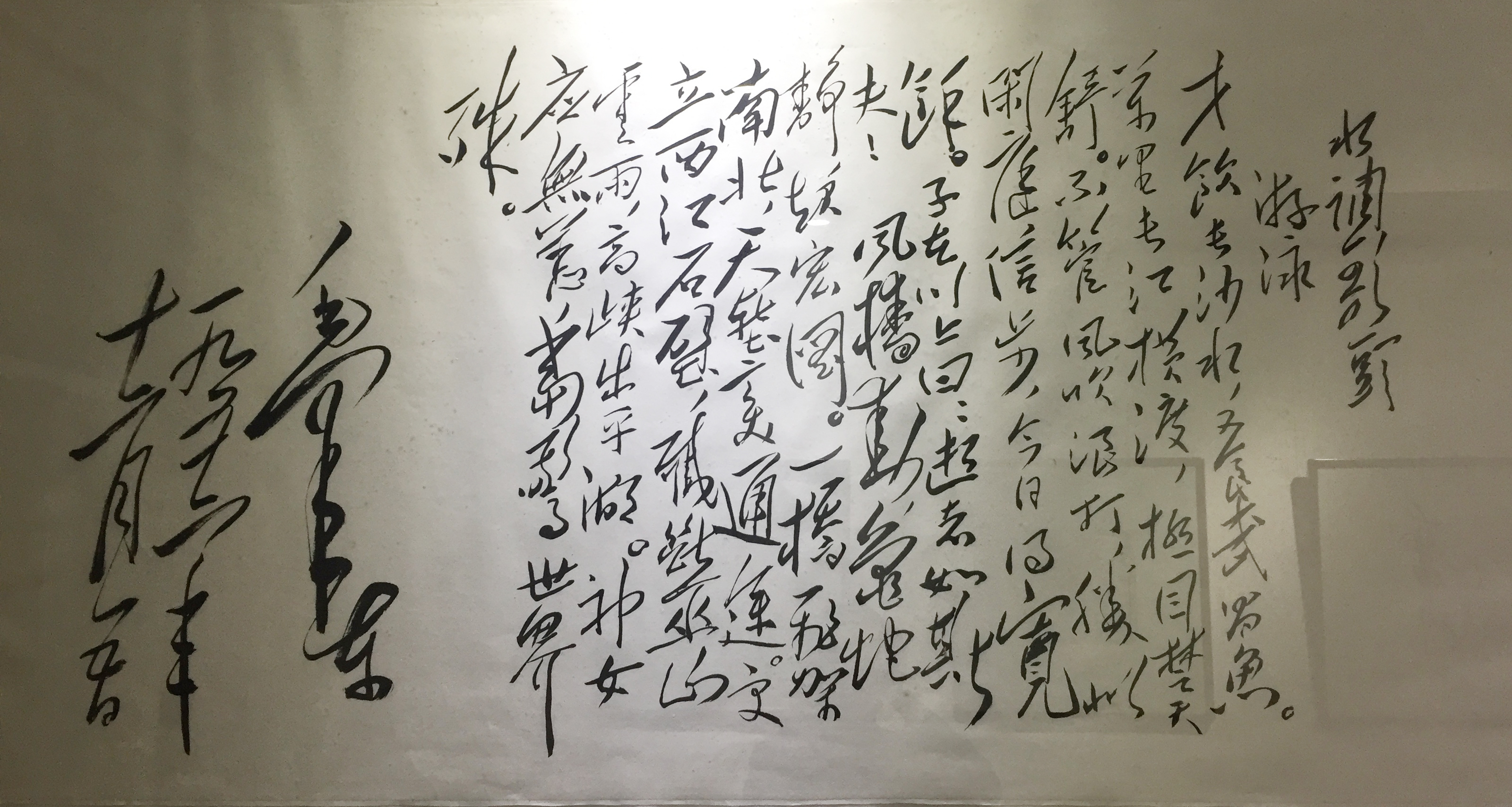 毛澤東書(shū)法作品《水調(diào)歌頭·游泳》