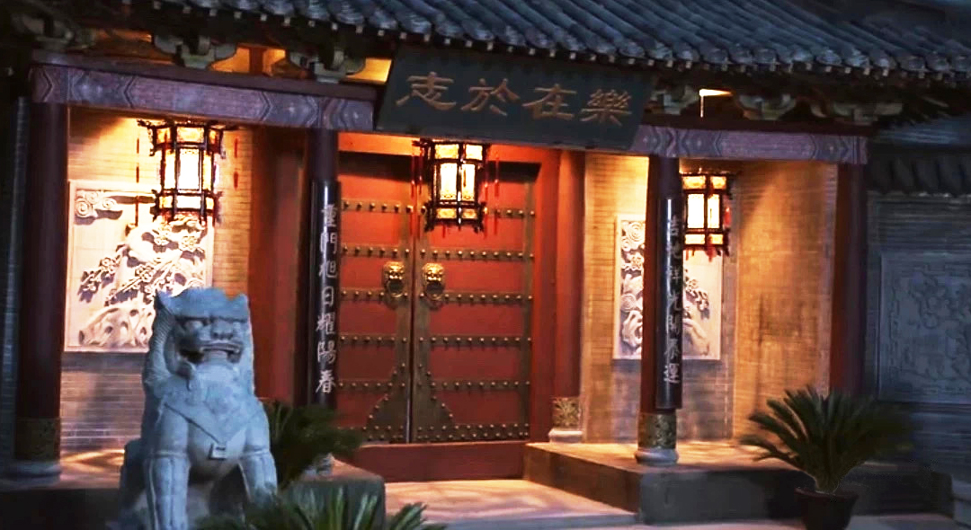 樂在于志書法門頭