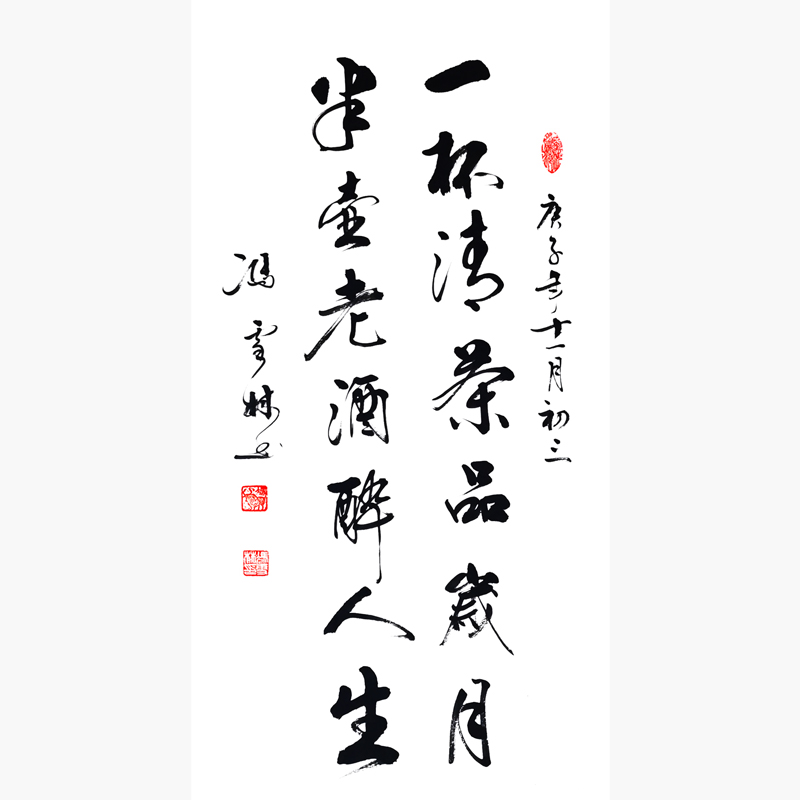一杯清茶品歲月，半壺老酒醉人生。書法作品欣賞