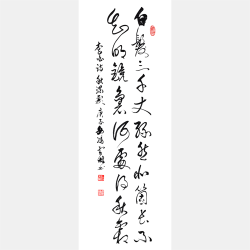 李白《秋浦歌》書法作品圖片 白發三千丈書法草書作品欣賞