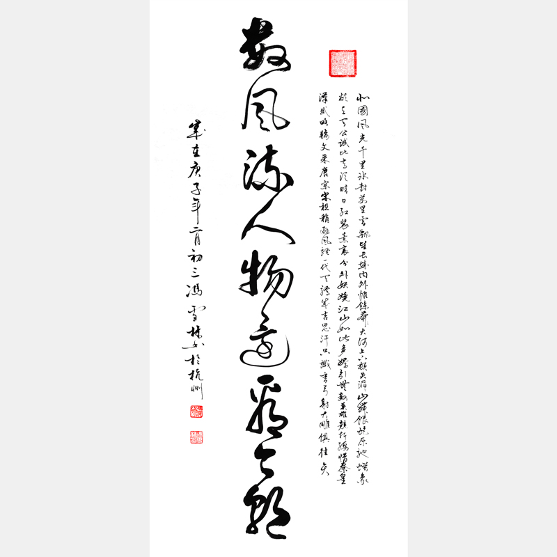 數(shù)風(fēng)流人物還看今朝書法作品欣賞 《沁園春·雪》行草