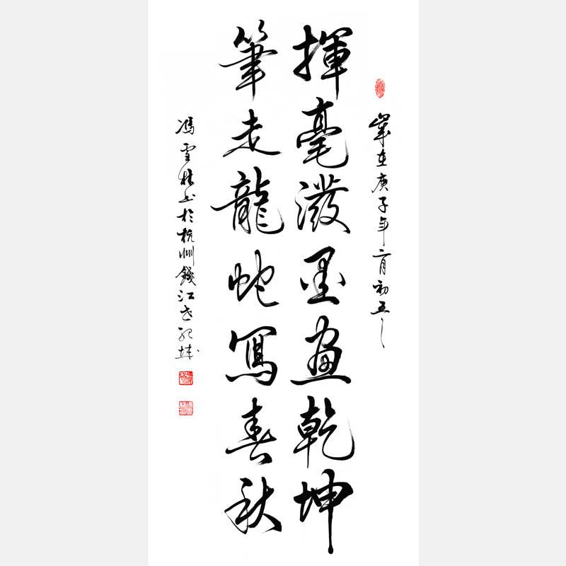 揮毫潑墨畫乾坤，筆走龍蛇寫春秋。 書法作品欣賞 行書對(duì)聯(lián)