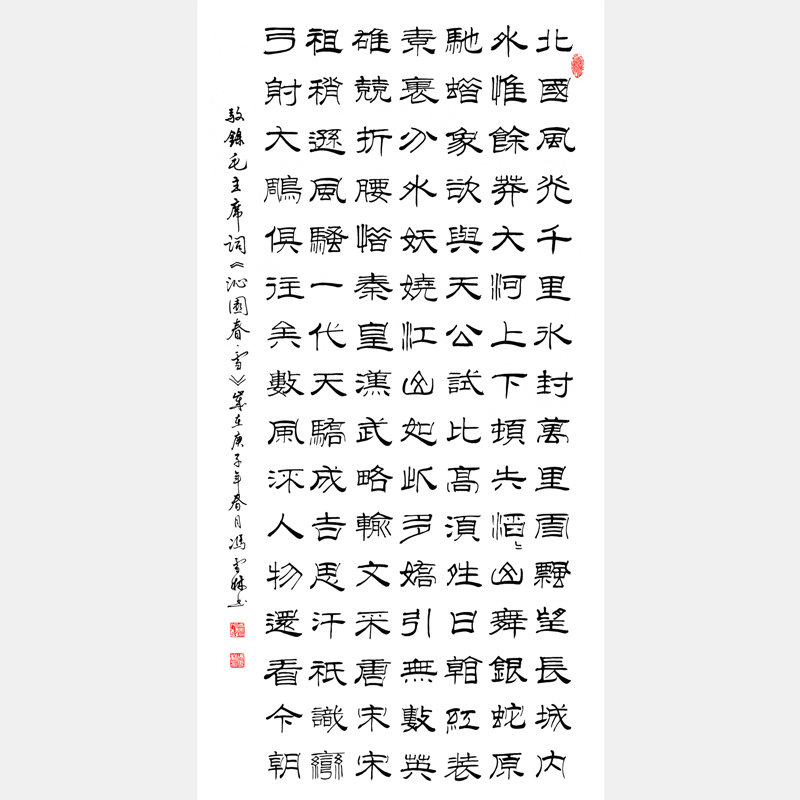 沁園春雪書法作品欣賞 豎幅隸書沁園春雪 北國風(fēng)光千里冰封萬里雪飄