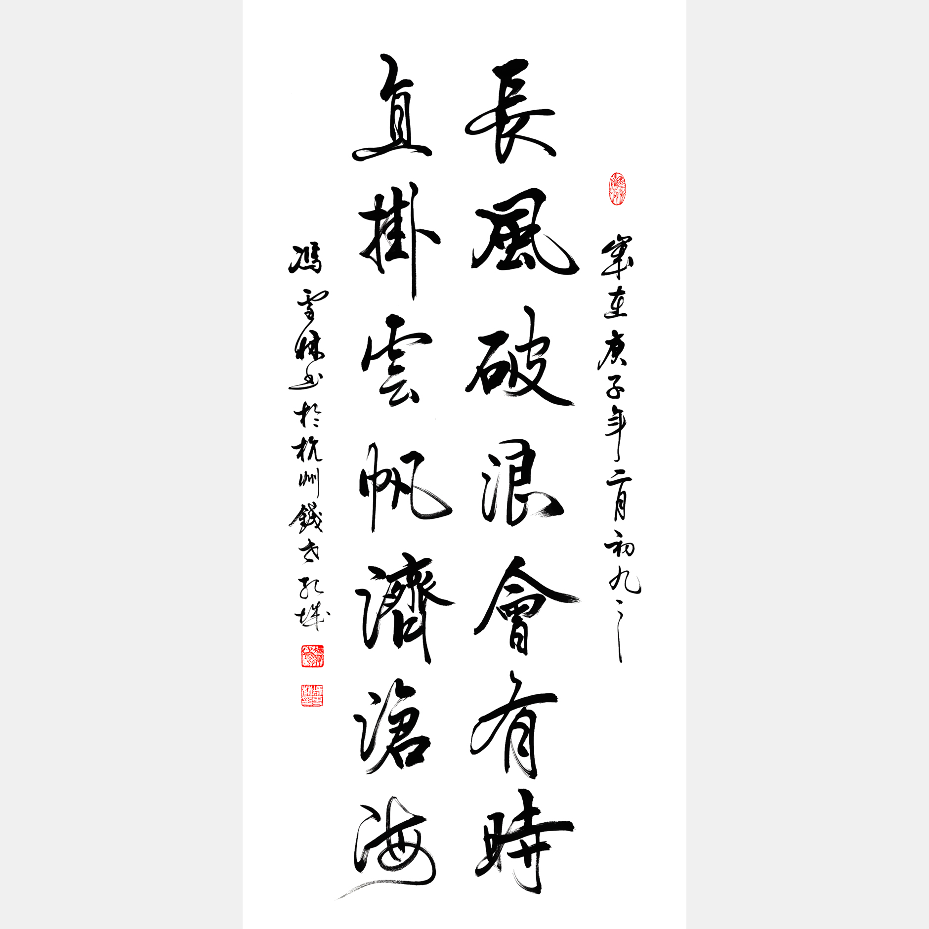 長風破浪會有時，直掛云帆濟滄海書法作品 加持李白豪情壯志、樂觀浪漫 行路難千古名句