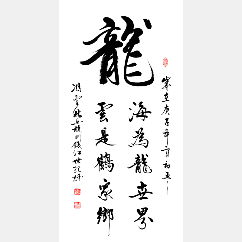 齊白石贈(zèng)毛主席 海為龍世界云是鶴家鄉(xiāng)書法作品 鄧石如海為龍世界天是鶴家鄉(xiāng)對(duì)聯(lián)書法真跡
