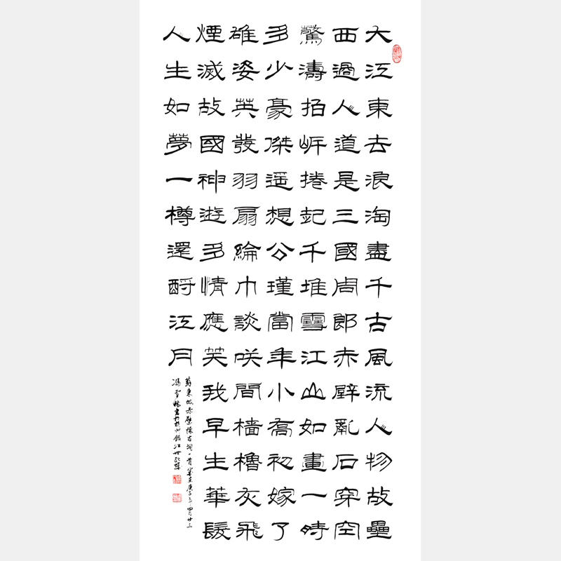 蘇軾念奴嬌赤壁懷古隸書書法作品欣賞 大江東去書法作品欣賞