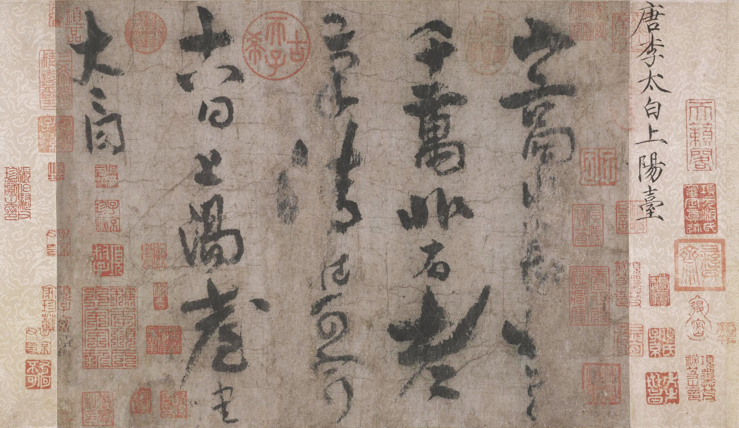 李白草書書法《上陽臺帖》