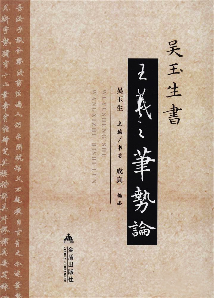 王羲之筆勢(shì)論
