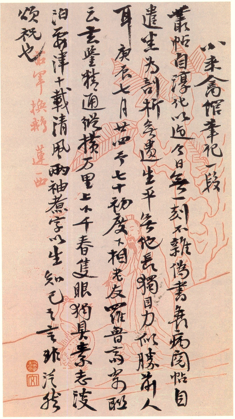 張伯英《小來禽館札記》行書書法