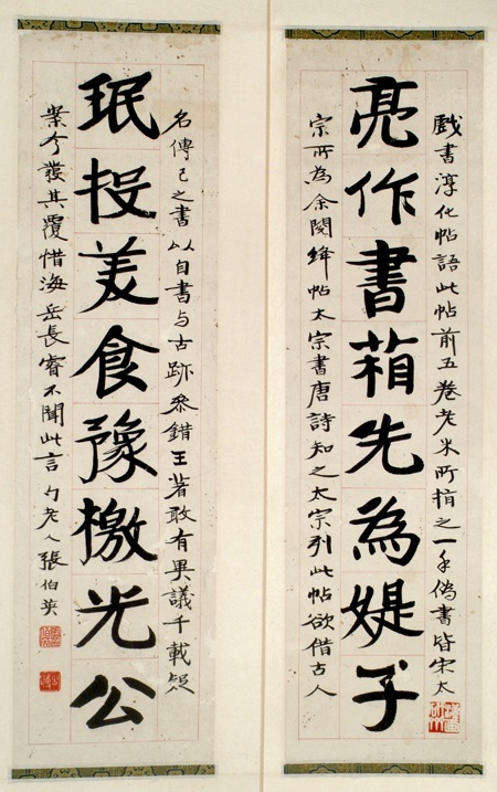 張伯英八言聯書法作品