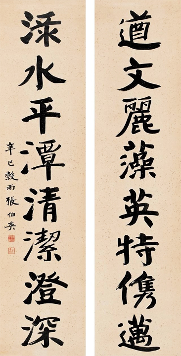 張伯英《遒文綠水八言聯》行楷書法