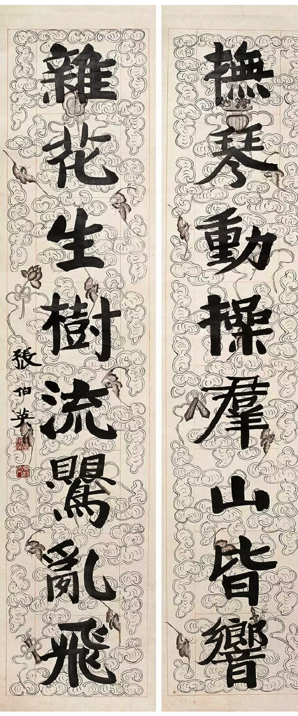 張伯英書法對聯