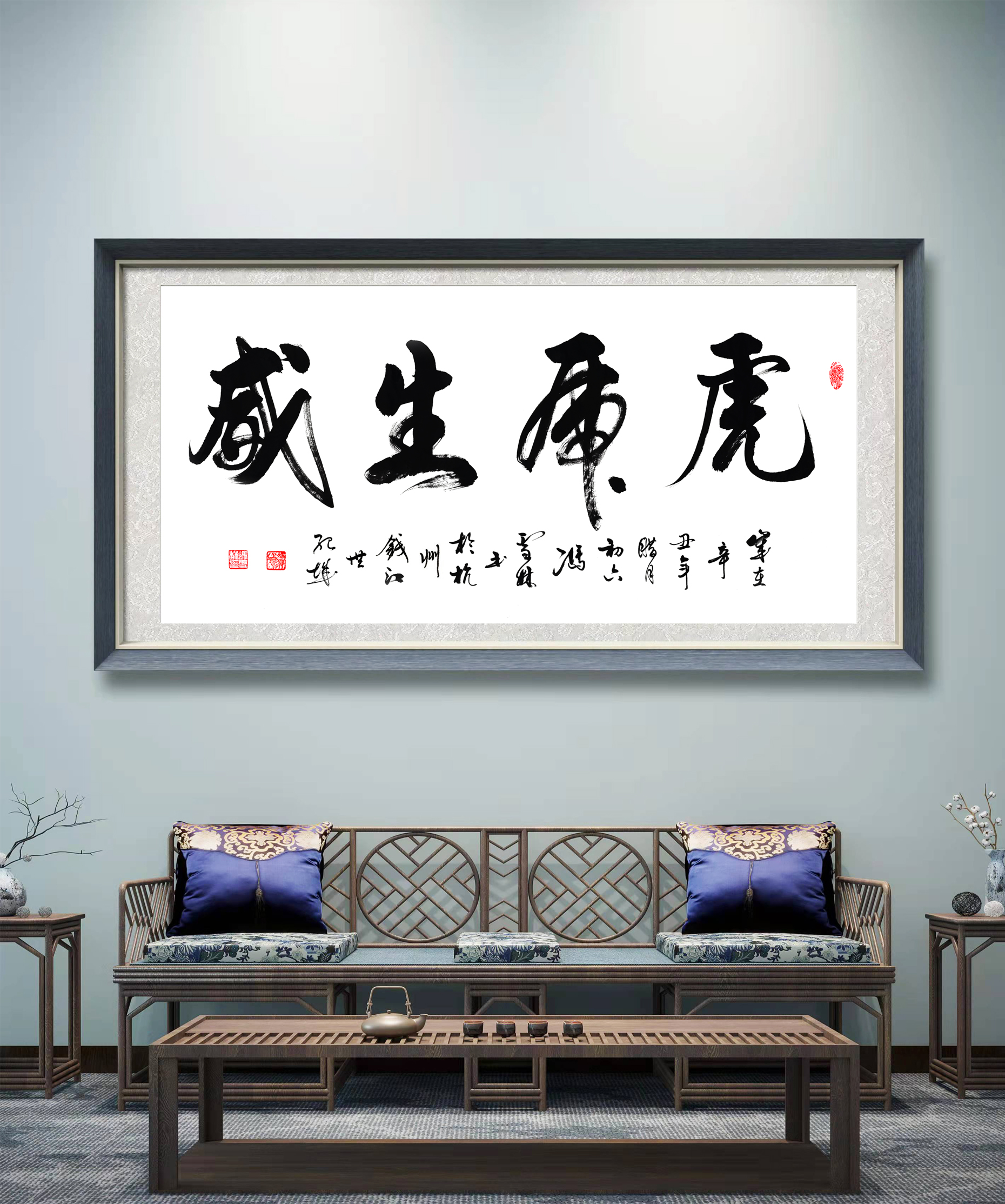 虎虎生威書法作品