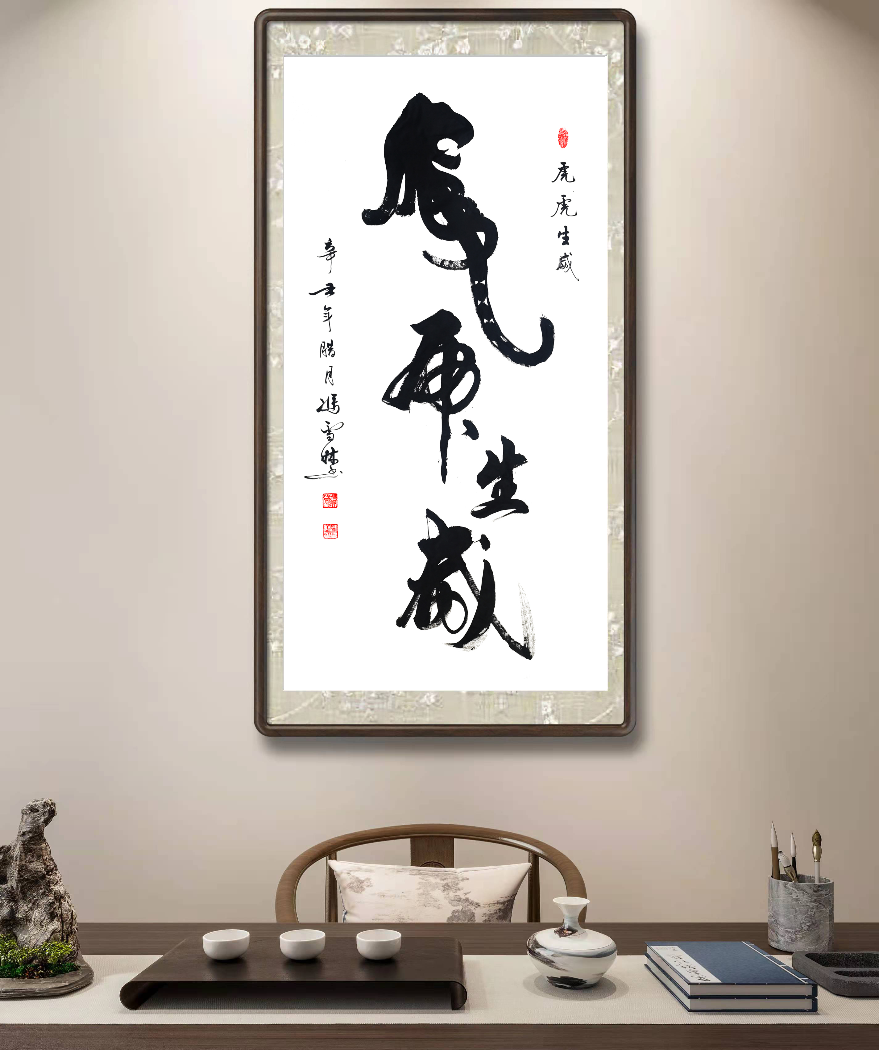 虎虎生威象形字書法作品欣賞