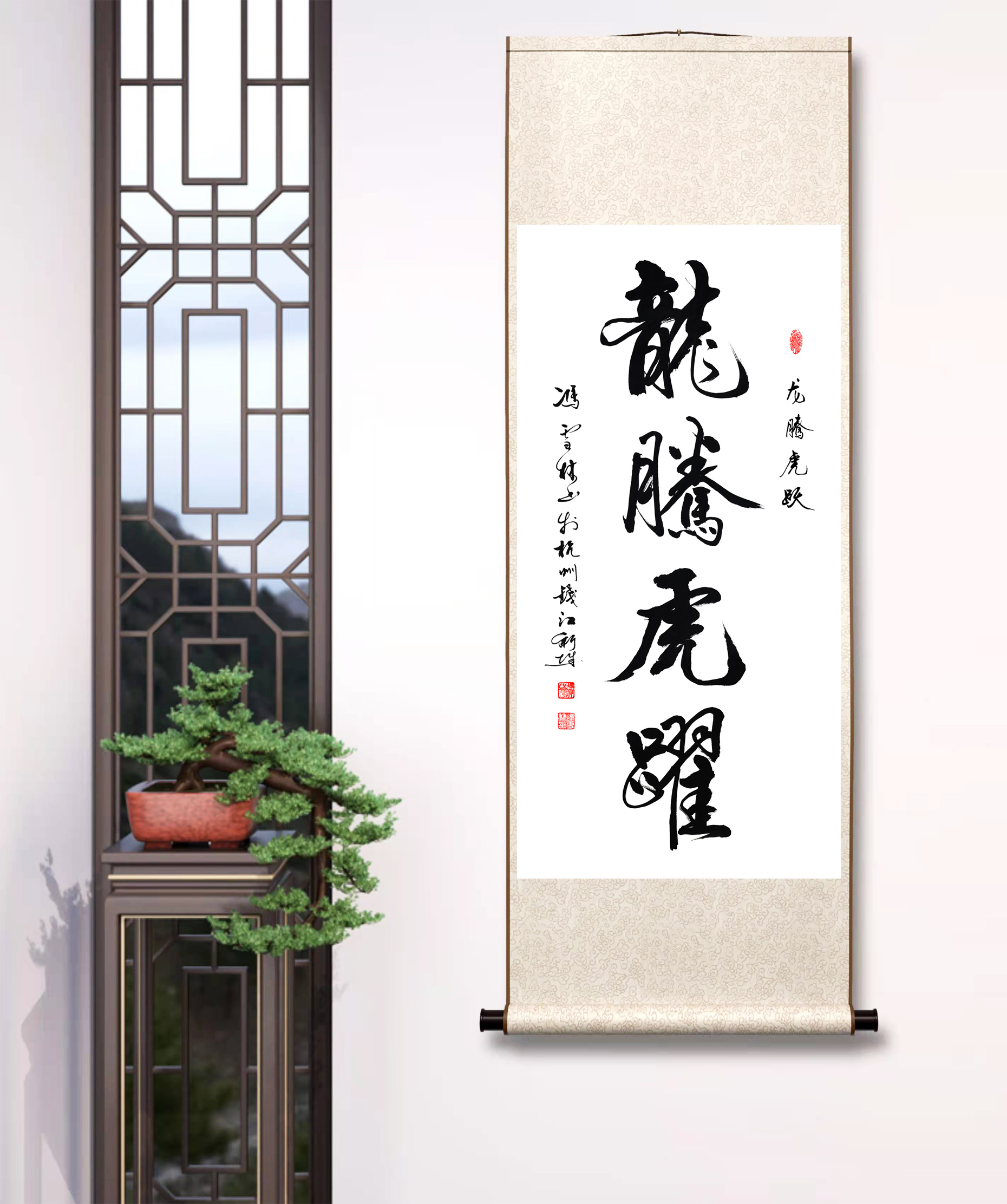 龍騰虎躍書(shū)法作品