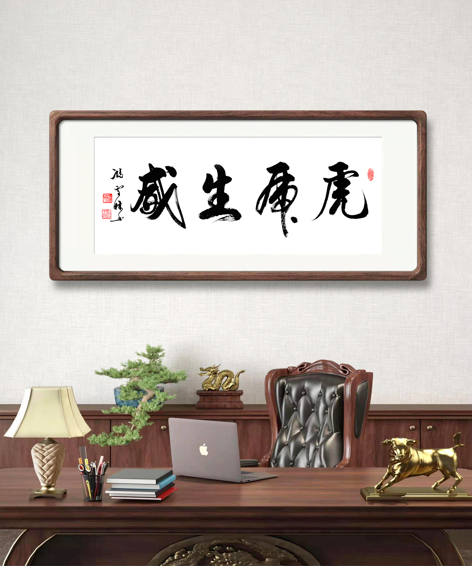 辦公室書法字畫——虎虎生威