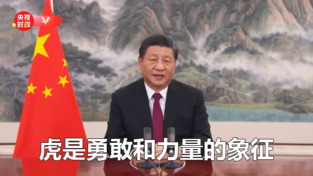 習(xí)主席用帶“虎”字的成語(yǔ)鼓舞大家戰(zhàn)勝險(xiǎn)阻
