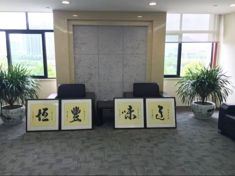 恒豐味道書法作品