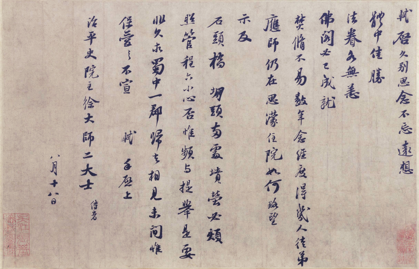 蘇軾行書治平帖卷真跡