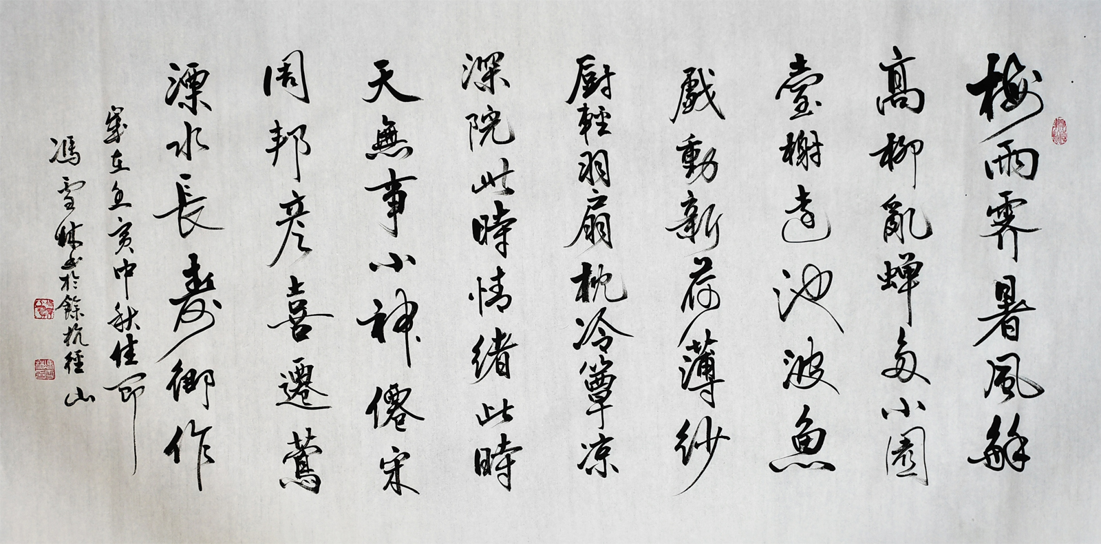 喜遷鶯書法作品欣賞