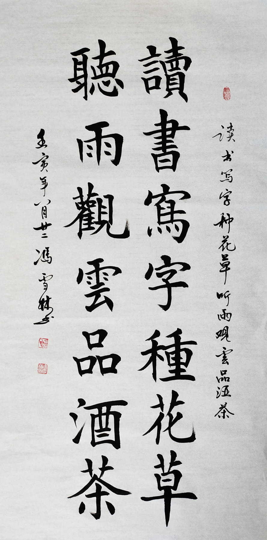 讀書寫字種花草聽雨觀云品酒茶書法作品圖片