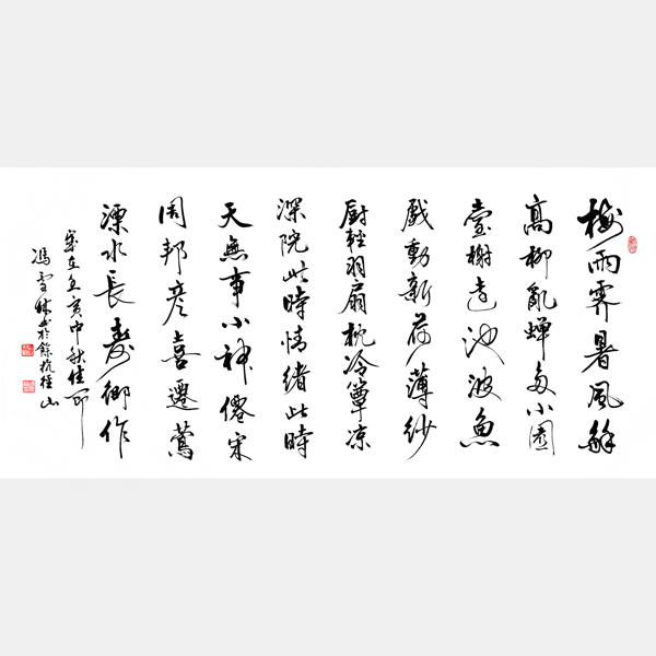 喜遷鶯書法作品 喜遷鶯梅雨霽 宋周邦彥鶴沖天行書作品欣賞