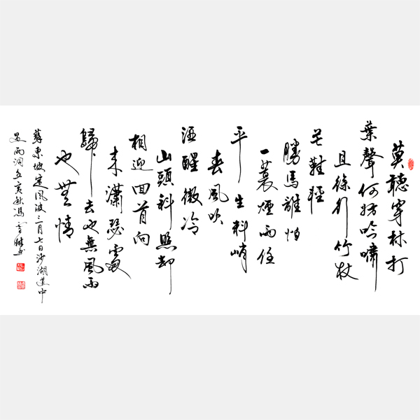 蘇軾定風波莫聽穿林打葉聲書法作品 定風波書法作品欣賞