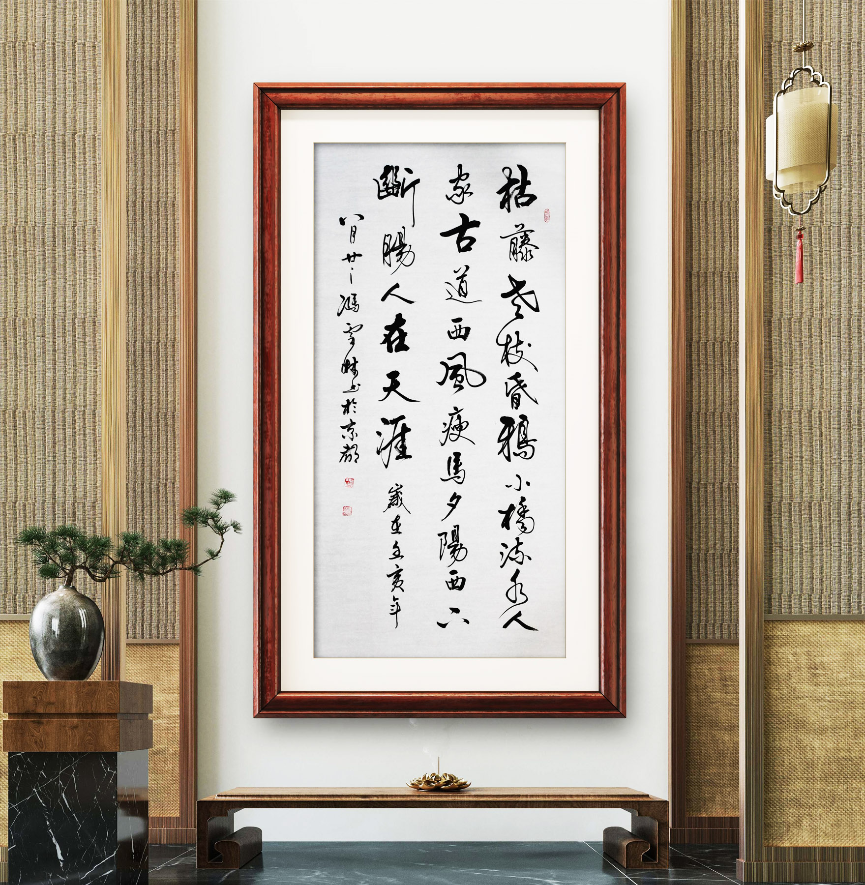 馬致遠天凈沙秋思書法圖片