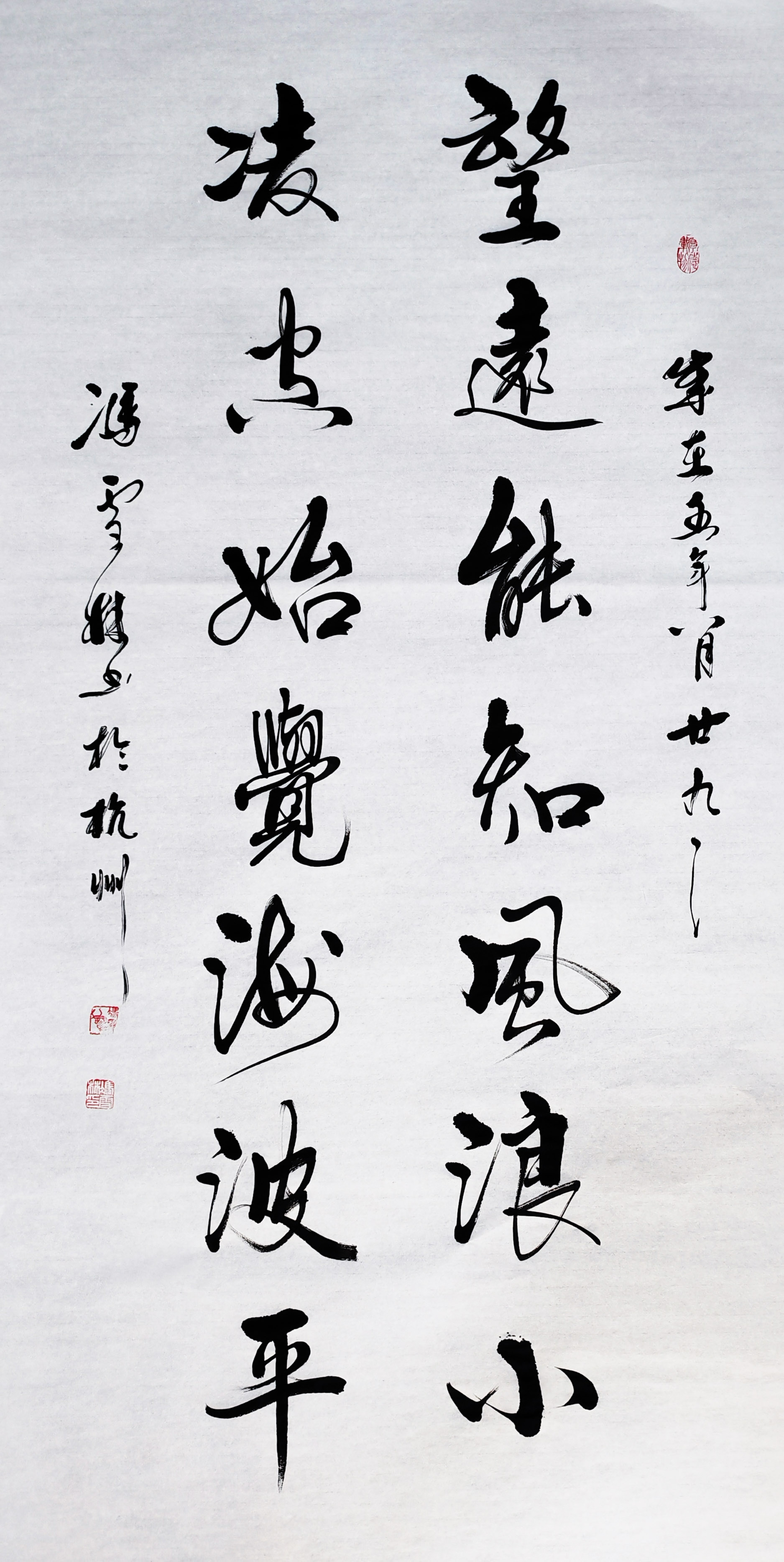 望遠(yuǎn)能知風(fēng)浪小凌空始覺(jué)海波平書(shū)法作品