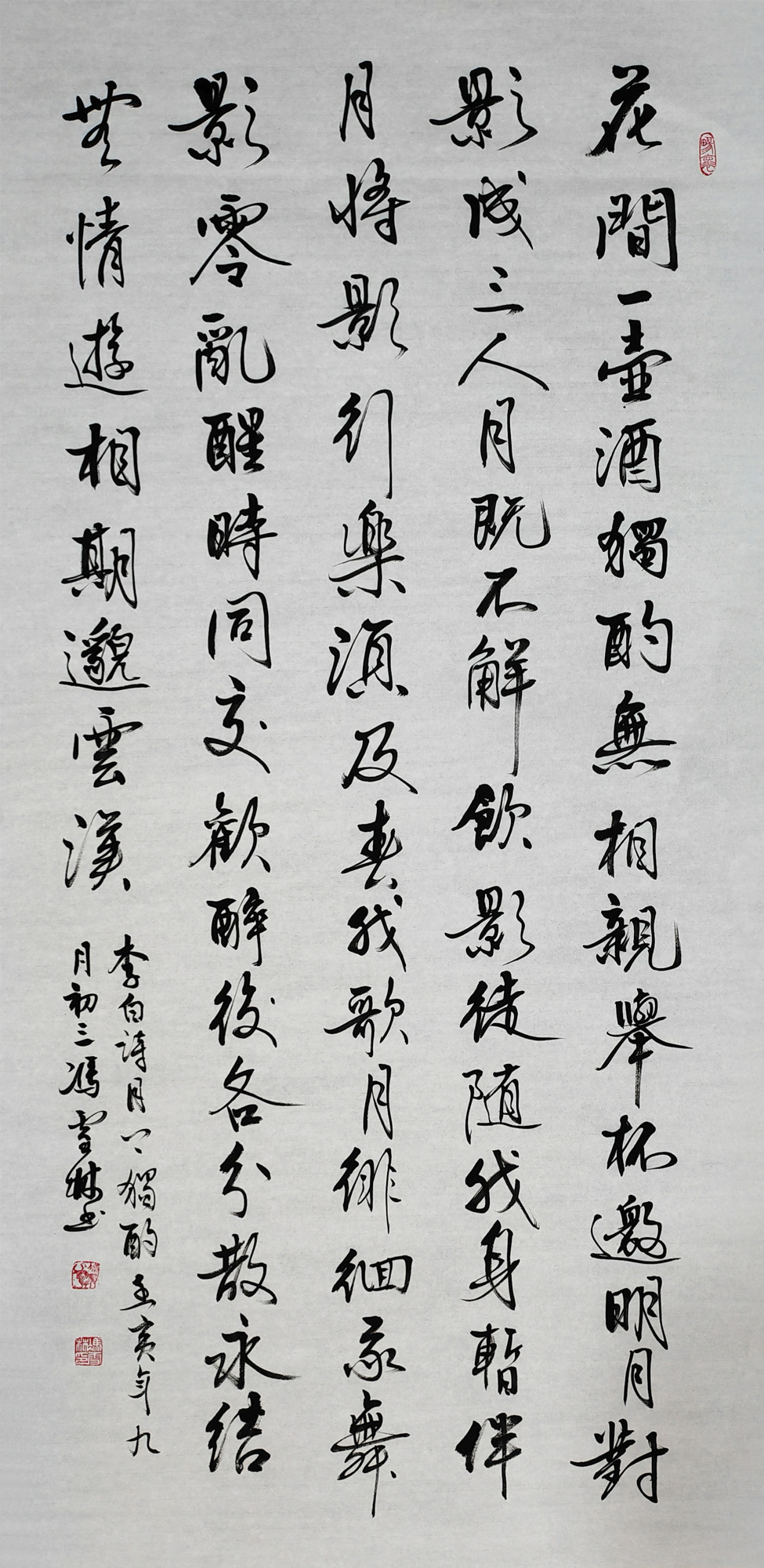 月下獨酌其一書法作品