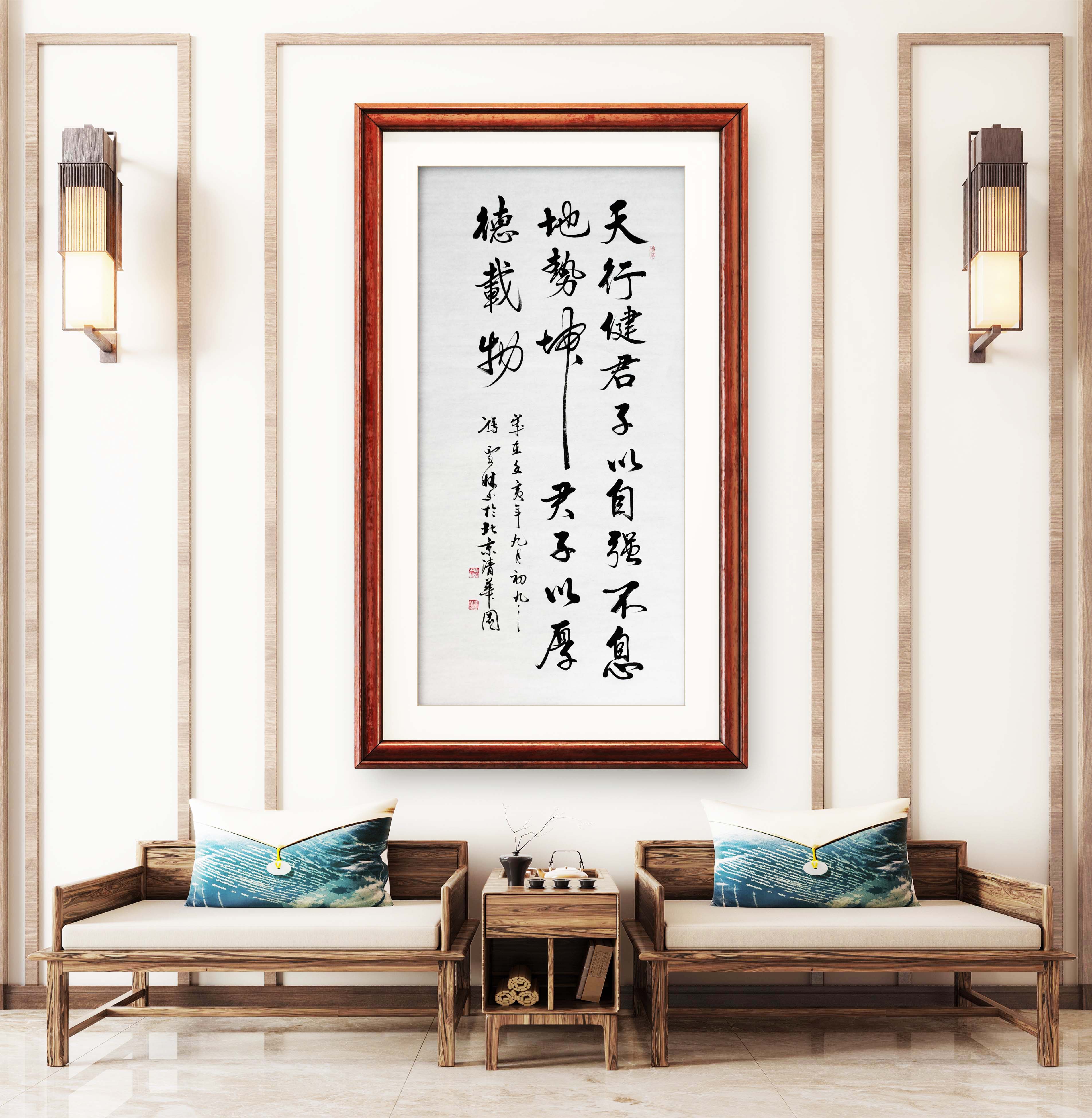 天行健君子以自強不息地勢坤君子以厚德載物書法作品懸掛場景