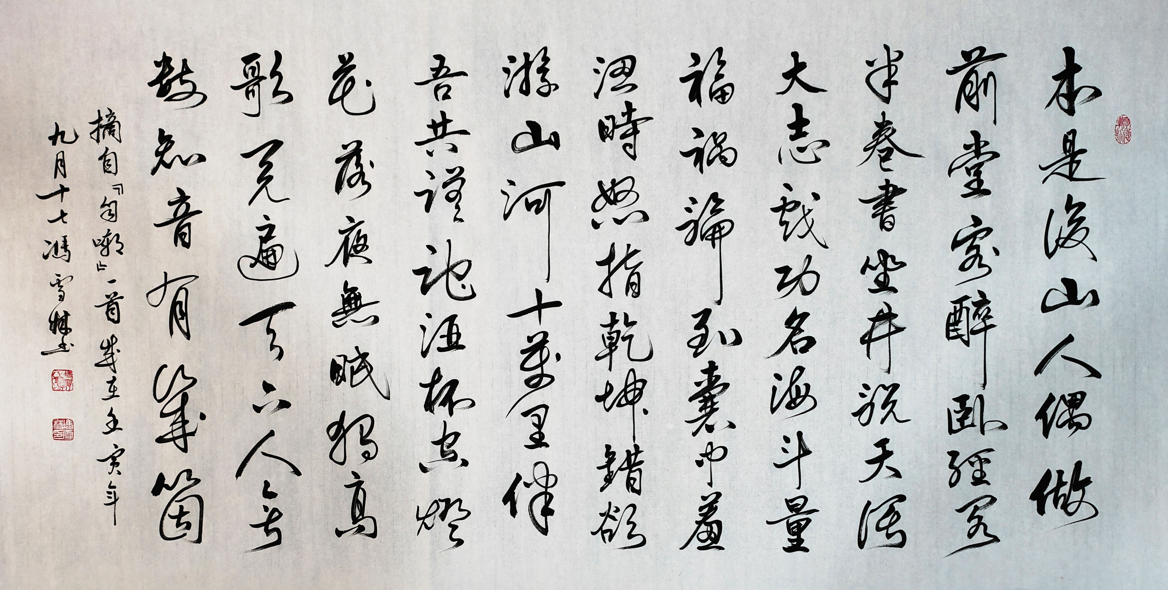 自嘲本是后山人偶做前堂客全詩(shī)書(shū)法作品