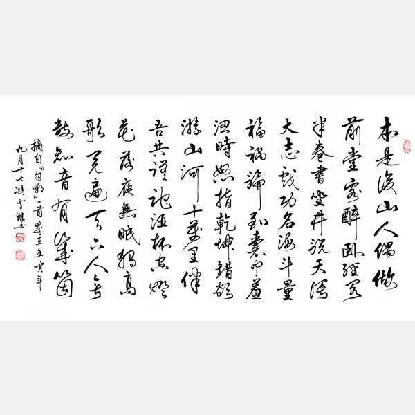 丁元英卜算子自嘲書法欣賞 本是后山人偶做前堂客全文書法作品圖片 天道丁元英自嘲詩完整版