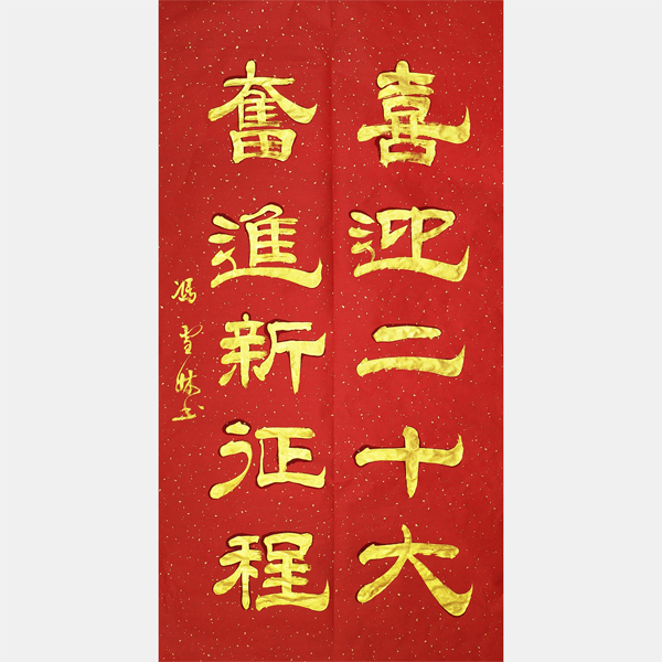 喜迎二十大，奮進(jìn)新征程。隸書(shū)書(shū)法作品欣賞 獻(xiàn)禮二十大書(shū)法作品