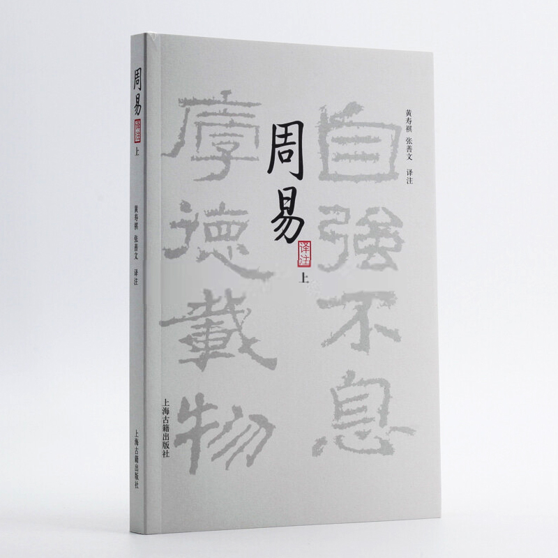 書籍《周易》