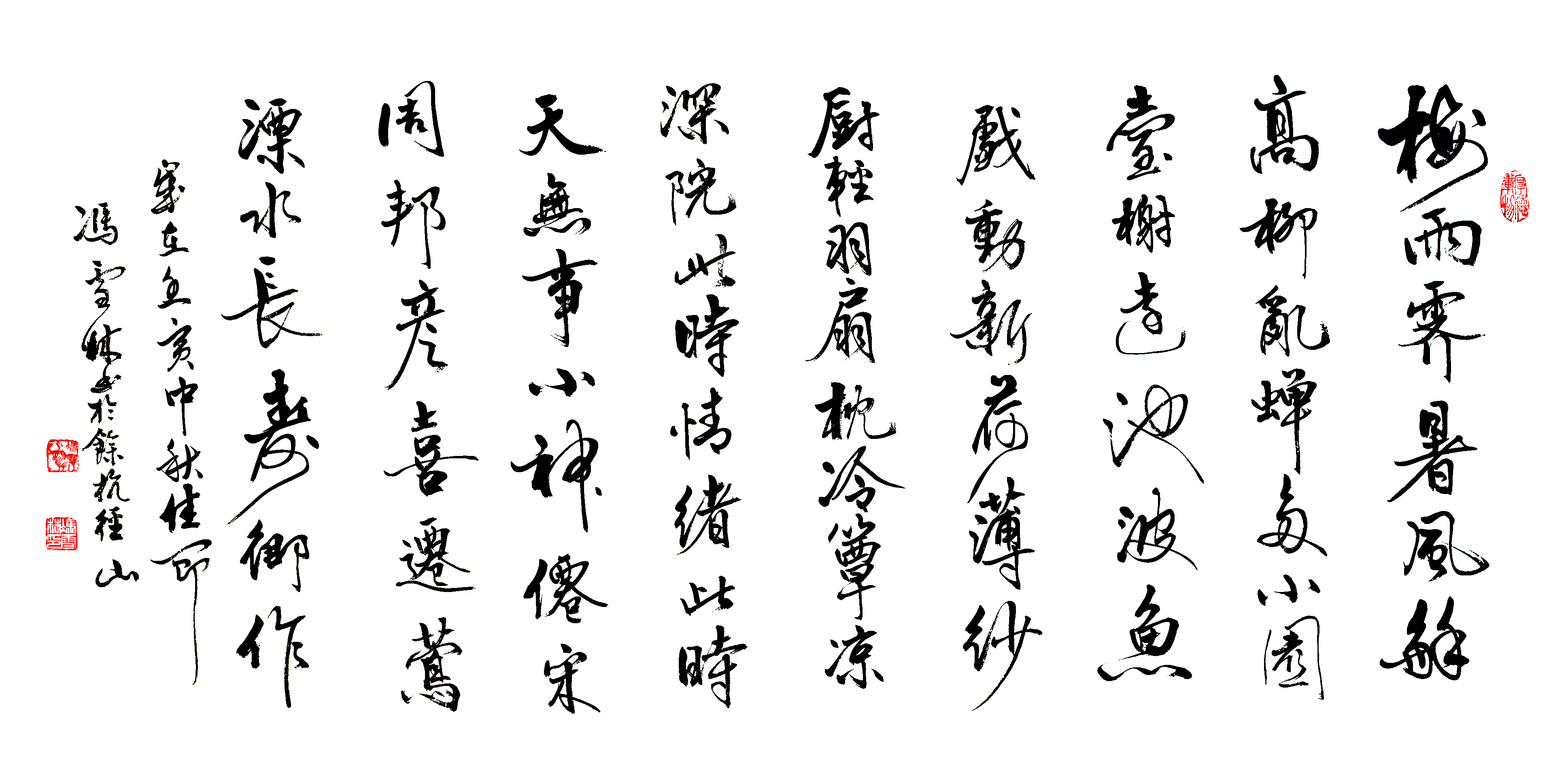 周邦彥鶴沖天無事小神仙書法作品