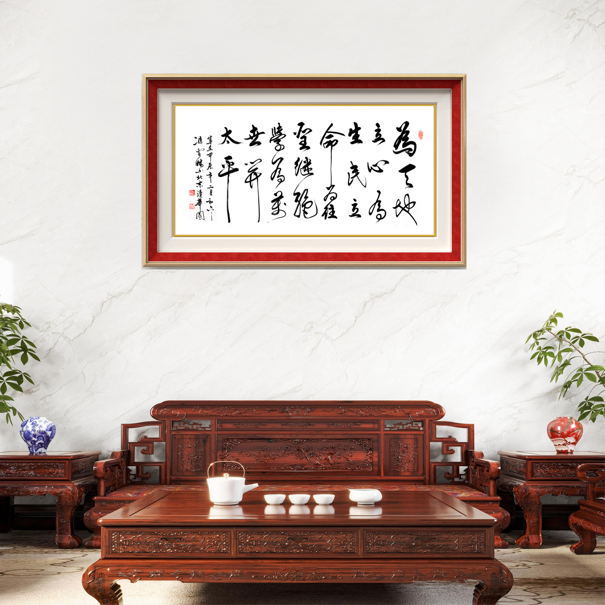 橫渠四句書法作品欣賞