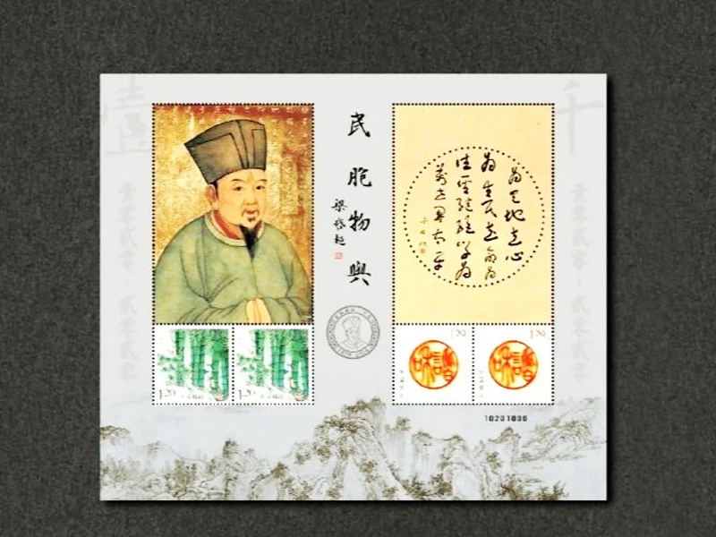 張載誕辰一千周年紀(jì)念郵票