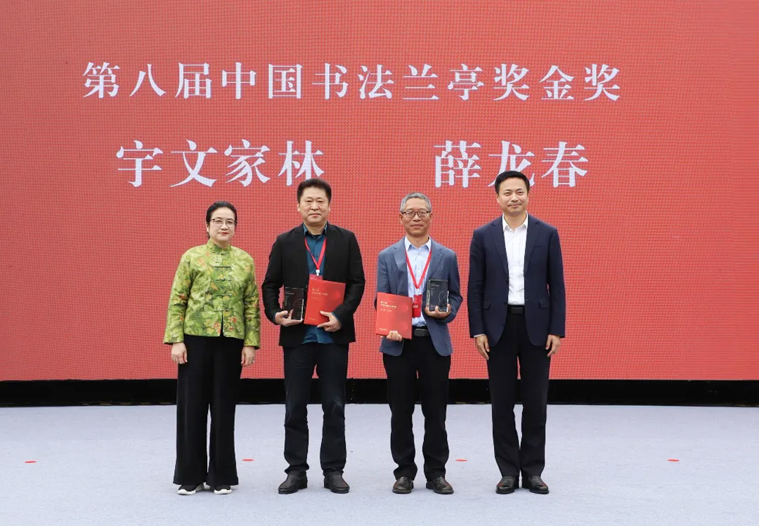 為第八屆中國書法蘭亭獎(jiǎng)金獎(jiǎng)獲得者宇文家林、薛龍春頒獎(jiǎng)