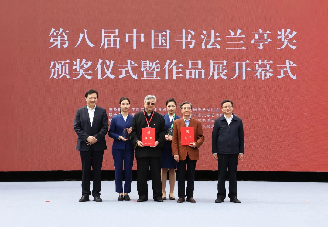 為“中國文聯(lián)終身成就書法家”獲得者韓天衡、旭宇頒獎(jiǎng)