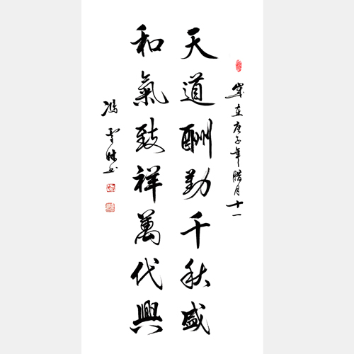 天道酬勤千秋盛，和氣致祥萬代興。書法行書 家風(fēng)家教文化