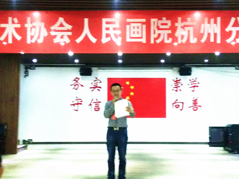中國鄉(xiāng)土藝術協(xié)會人民畫院院長張仕森宣讀《中國鄉(xiāng)土藝術協(xié)會人民畫院關于設立杭州分院的批復》
